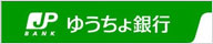 株式会社ゆうちょ銀行