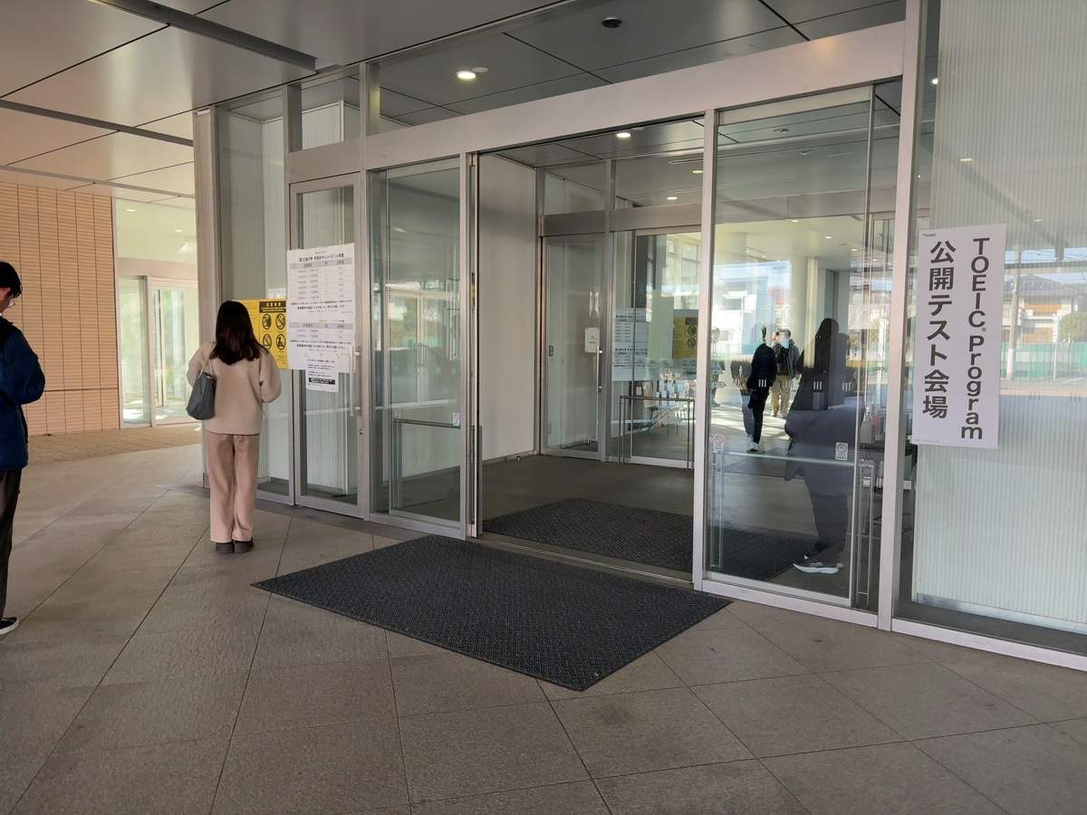 TOEIC公開テスト会場の入口