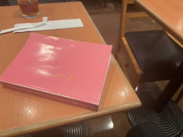閉じたままの参考書