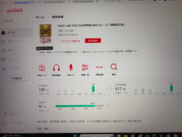 abceedの金フレ（増補改訂版）の学習記録画面。学習時間198分、学習問題数617問、正解率81%