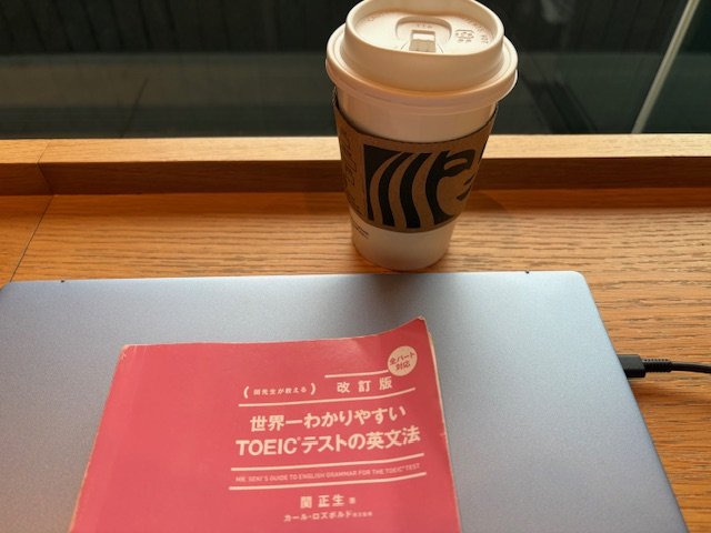 世界一わかりやすいTOEICテストの英文法とスタバのコーヒー